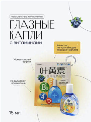 Глазные капли с витаминами, улучшающие ясность зрения