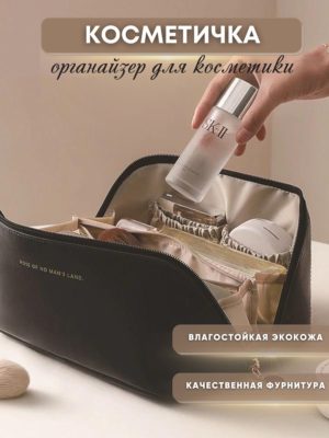 Стильная женская косметичка (черная)