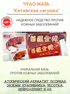 Мазь "Лягушка" от псориаза, экземы и лишая 15 г