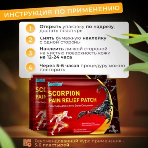 Пластырь обезболивающий согревающий, китайский медицинский пластырь с экстрактом яда скорпиона 8 шт, при артрите и боли в мышцах.