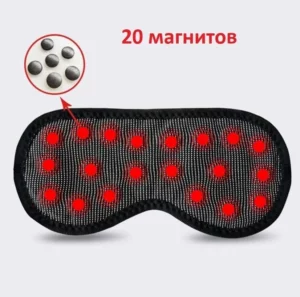 Магнитная маска на глаза для сна с лучом инфракрасного диапазона и согревающим эффектом турмалина для снятия темных кругов под глазами